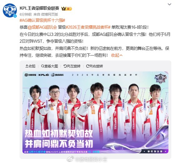 开云平台-AG晋级挑杯十六强，五人组再获胜|挑战者杯|王者荣耀职业联赛|王者荣耀|王者荣耀挑战者杯|kpl_新浪体育_新浪新闻